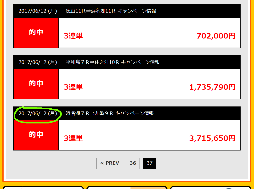 レッツボートの的中実績も捏造